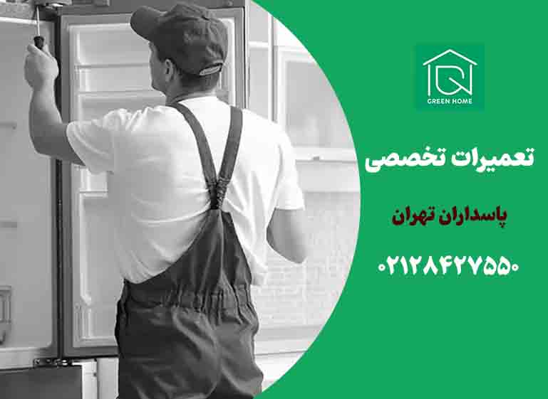 نمایندگی یخچال ساید جنرال الکتریک در پاسداران تهران