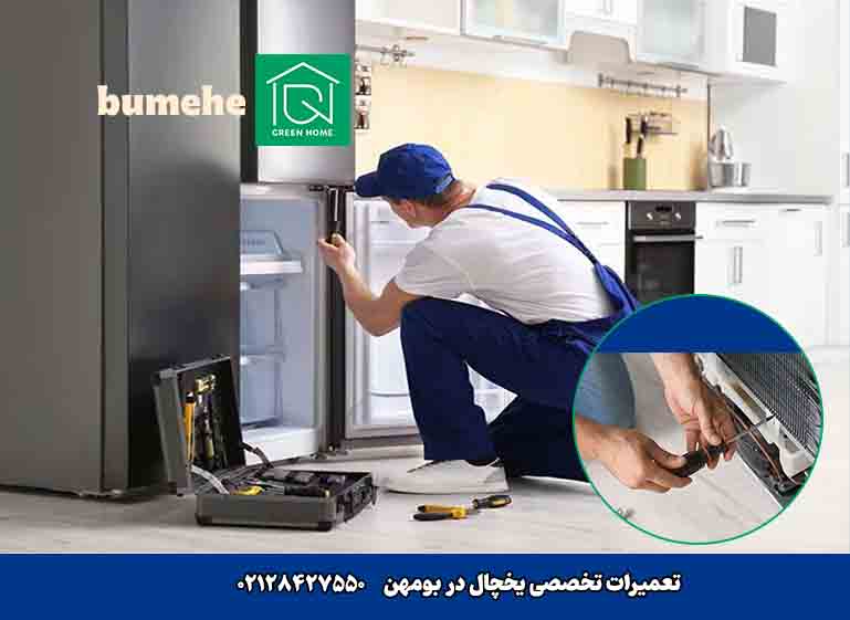تعمیرات فوری یخجال جنرال در بومهن
