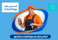 نمایندگی یخچال ساید جنرال الکتریک در شمال تهران
