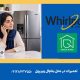 نمایندگی یخچال ویرپول در شمال تهران